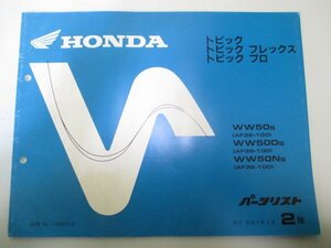 トピック フレックス プロ パーツリスト 2版 ホンダ 正規 中古 バイク 整備書 WW50 AF38-1000001～ Xr 車検 パーツカタログ