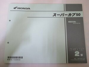 スーパーカブ50 パーツリスト 2版 ホンダ 正規 中古 バイク 整備書 NBC50 AA04-100 102 pv ox 車検 パーツカタログ 整備書