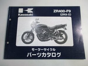 ZRX-II パーツリスト カワサキ 正規 中古 バイク 整備書 ZR400-F9 ZX400KE ZX400E fA 車検 パーツカタログ 整備書