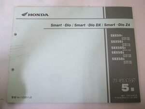 スマートディオ スマートディオDX スマートディオZ4 パーツリスト 5版 ホンダ 正規 中古 AF56 AF57 AF55E Smart・Dio Smart・DioDX