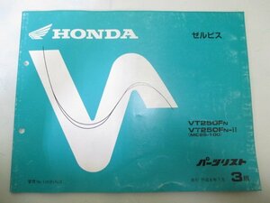 ゼルビス パーツリスト 3版 ホンダ 正規 中古 バイク 整備書 VT250F MC25-100整備に Ej 車検 パーツカタログ 整備書