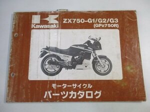 GPz750R パーツリスト カワサキ 正規 中古 バイク 整備書 ZX750-G1 ZX750-G2 ZX750-G3 ZX750G FY 車検 パーツカタログ 整備書