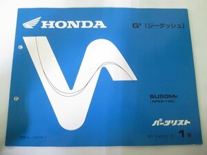 ジーダッシュ パーツリスト 1版 ホンダ 正規 中古 バイク 整備書 SU50M AF23-100整備に G’ qq 車検 パーツカタログ 整備書