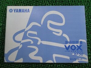 VOX 取扱説明書 ヤマハ 正規 中古 バイク 整備書 XF50 SA31J 3B3 ボックス tV 車検 整備情報