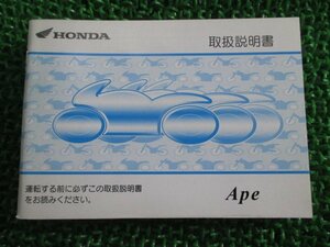 エイプ 取扱説明書 ホンダ 正規 中古 バイク 整備書 Ape AC16 ST 車検 整備情報