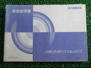 シグナスX 取扱説明書 ヤマハ 正規 中古 バイク 整備書 CYGNUS.X XC125 BC-SE12J rt 車検 整備情報