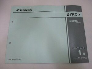 ジャイロX パーツリスト 1版 ホンダ 正規 中古 バイク 整備書 TD02 TA03E GYROX NJ50MD8 TD02-100 RL 車検 パーツカタログ 整備書