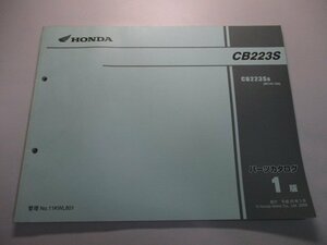 CB223S パーツリスト 1版 ホンダ 正規 中古 バイク 整備書 MC40 MD33E CB223S8 MC40-100 rG 車検 パーツカタログ 整備書