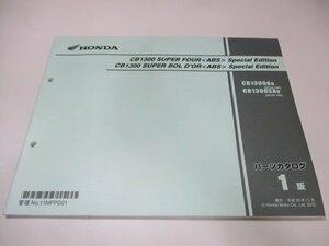 CB1300SF CB1300SB パーツリスト 1版 ホンダ 正規 中古 バイク 整備書 SC54-190 MFP eS 車検 パーツカタログ 整備書