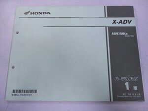 X-ADV パーツリスト 1版 ホンダ 正規 中古 バイク 整備書 RC95 RC88E ADV750LH RC95-100 mH 車検 パーツカタログ 整備書