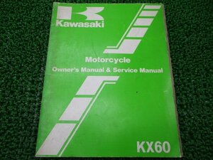 KX60 サービスマニュアル 英語版 カワサキ 正規 中古 バイク 整備書 KX60-B1 配線図有り 2 車検 整備情報
