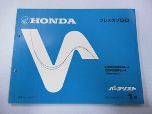 プレスカブ50 パーツリスト 1版 ホンダ 正規 中古 バイク 整備書 C50BN BND C50-963 nt 車検 パーツカタログ 整備書