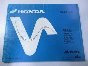 ゴリラ パーツリスト 4版 ホンダ 正規 中古 バイク 整備書 Z50JW X Y 1 Z50J-250 260 車検 パーツカタログ 整備書