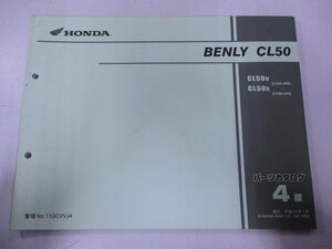 ベンリイCL50 BENLYCL50 パーツリスト 4版 ホンダ 正規 中古 バイク 整備書 CD50 CD50E CL50V CD50-400 CL50X CD50