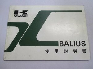 バリオス 取扱説明書 3版 カワサキ 正規 中古 バイク 整備書 配線図有り ZR250-A3 BALIUS Qn 車検 整備情報