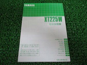 セロー225 取扱説明書 ヤマハ 正規 中古 バイク 整備書 XT225W QR 車検 整備情報