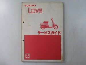 ラブ サービスマニュアル スズキ 正規 中古 バイク 整備書 FA11A-100001 LOVE CL50 Hk 車検 整備情報