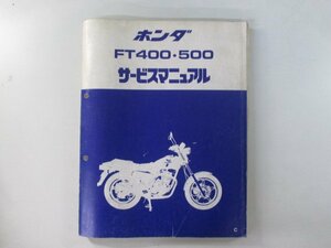 FT400 FT500 サービスマニュアル ホンダ 正規 中古 バイク 整備書 NC09 PC07 Fa 車検 整備情報