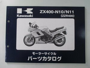 ZZ-R400 パーツリスト カワサキ 正規 中古 バイク 整備書 ZX400-N10 N11 ZX400KE ZX400N NO 車検 パーツカタログ 整備書