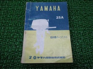 25A parts list 2 version Yamaha regular used bike service book outboard motor PI vehicle inspection "shaken" parts catalog service book 