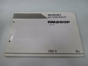 RM250 パーツリスト 1版 スズキ 正規 中古 バイク 整備書 RJ16A-100001～ RM250P Gl 車検 パーツカタログ 整備書