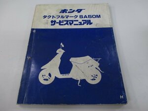 タクトフルマーク サービスマニュアル ホンダ 正規 中古 バイク 整備書 AF16 AF05E 配線図有り SA50M Uo 車検 整備情報