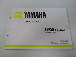 TZR50 パーツリスト 1版 ヤマハ 正規 中古 バイク 整備書 3TU3 3TU-090101～ zS 車検 パーツカタログ 整備書