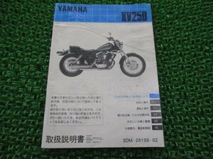ビラーゴ250 取扱説明書 ヤマハ 正規 中古 バイク 整備書 配線図有り 3DM 3DM7 3DM8 XV250 gx 車検 整備情報
