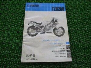 TZR250 取扱説明書 ヤマハ 正規 中古 バイク 整備書 配線図有り 1KT 2XT1 zW 車検 整備情報