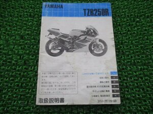 TZR250R 取扱説明書 ヤマハ 正規 中古 バイク 整備書 配線図有り 3XV 3XV1 oz 車検 整備情報