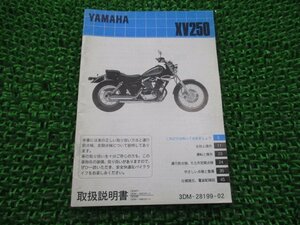 ビラーゴ250 取扱説明書 ヤマハ 正規 中古 バイク 整備書 配線図有り 3DM 3DM7 3DM8 XV250 gx 車検 整備情報