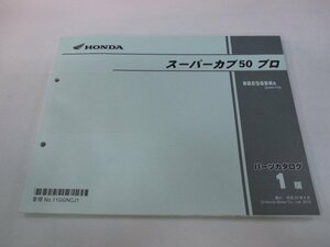 スーパーカブ50プロ パーツリスト 1版 ホンダ 正規 中古 バイク 整備書 NBC50BN AA04-110 AA04-1100001～ cM 車検 パーツカタログ