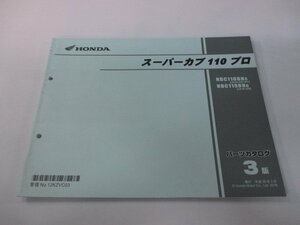 スーパーカブ110プロ パーツリスト 3版 ホンダ 正規 中古 バイク 整備書 JA10 JA10E NBC110BNC JA10-300・301 NBC110BNG JA10-320