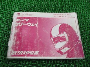 フリーウェイ 取扱説明書 ホンダ 正規 中古 バイク 整備書 配線図有り KAB sk 車検 整備情報