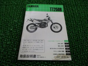 TT250R 取扱説明書 ヤマハ 正規 中古 バイク 整備書 配線図有り 4GY1 AV 車検 整備情報