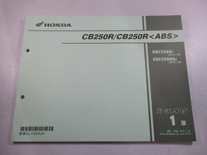 CB250R パーツリスト 1版 ホンダ 正規 中古 バイク 整備書 CBF250N NA MC52-100 Ac 車検 パーツカタログ 整備書