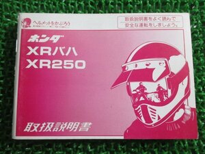 XR250 XRバハ 取扱説明書 ホンダ 正規 中古 バイク 整備書 XRBAJA MD30 KCZ uh 車検 整備情報