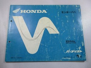 モンキーバハ パーツリスト 1版 ホンダ 正規 中古 バイク 整備書 Z50J-170 Vi 車検 パーツカタログ 整備書