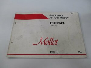 モレ パーツリスト 3版 スズキ 正規 中古 バイク 整備書 FE50 FA14A-100001～ Mollet Wd 車検 パーツカタログ 整備書