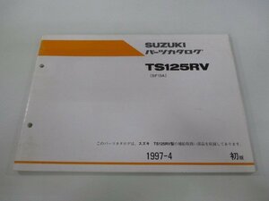 TS125R パーツリスト 1版 スズキ 正規 中古 バイク 整備書 RV SF15A-118845～ cz 車検 パーツカタログ 整備書