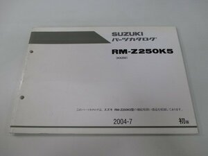 RM-Z250 パーツリスト 1版 スズキ 正規 中古 バイク RM-Z250K5 KX250 JKSXX250NPA009001～整備にどうぞ FU 車検 パーツカタログ