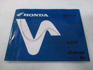 ジョルカブ パーツリスト 2版 ホンダ 正規 中古 バイク 整備書 SNC50 AF53-100 nc 車検 パーツカタログ 整備書