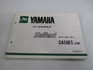 サリアン パーツリスト 1版 ヤマハ 正規 中古 バイク 整備書 CA50ES 33R 14T-1500101～ xs 車検 パーツカタログ 整備書