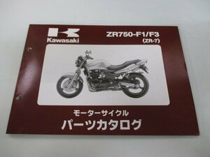 ZR-7 パーツリスト カワサキ 正規 中古 バイク 整備書 ZR750-F1 F3 ZR750F-000001～ 050001～ UF 車検 パーツカタログ 整備書