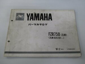 FZR750 パーツリスト ヤマハ 正規 中古 バイク 整備書 2LM 2LM-025101～ Ob 車検 パーツカタログ 整備書