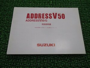 アドレスV50 G 取扱説明書 スズキ 正規 中古 バイク 整備書 CA44A 32GD0 K7 Px 車検 整備情報