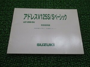 アドレスV125S Sベーシック 取扱説明書 サービスマニュアル スズキ 正規 中古 バイク 整備書 CF4MA 04J00 MY