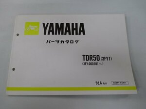 TDR50 パーツリスト 1版 ヤマハ 正規 中古 バイク 整備書 3FY1 3FY-000101～整備に役立ちます PM 車検 パーツカタログ 整備書