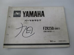 FZR250 パーツリスト ヤマハ 正規 中古 バイク 整備書 3HX1 2KR-164101～ Af 車検 パーツカタログ 整備書