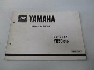 YB50 パーツリスト 1版 ヤマハ 正規 中古 バイク 整備書 58E F5B-820101～ 整備に役立ちます zB 車検 パーツカタログ 整備書